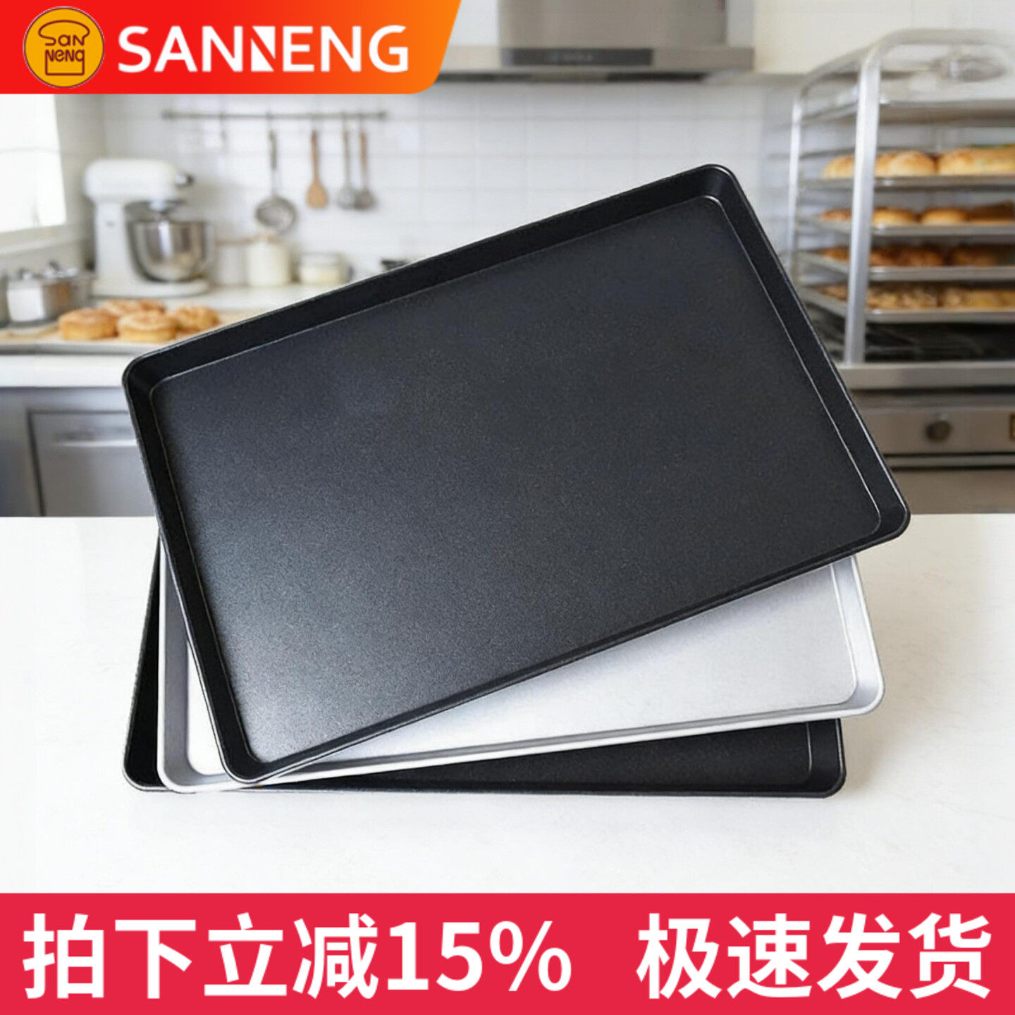 三能烘焙40&times;60不沾商用长方形托盘SN1078面包曲奇SN1085不粘烤盘