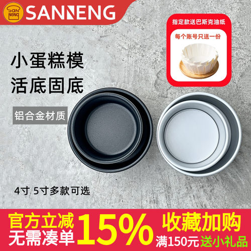 三能小蛋糕戚风模具空气炸锅可用