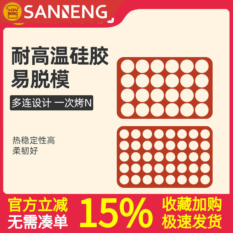 三能24连圆形瓦片酥模芝麻薄脆片薄饼干巧克力硅胶烘焙模具SN0561