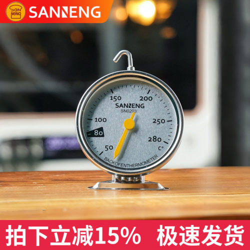 三能厨房家用烤箱温度计 不锈钢耐热高精准烘焙工具SN0203