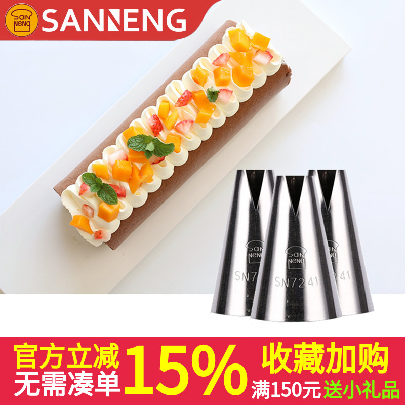 三能SN7241圣安娜饺子裱花嘴 蛋糕卷装饰法甜裱花挤花嘴裱花工具