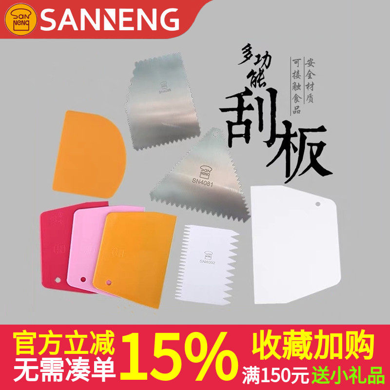 三能刮刀 刮板 月饼烘焙工具 蛋糕抹奶油刮片切面刀 硬质塑料刮刀