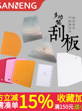 三能刮刀 刮板 月饼烘焙工具 蛋糕抹奶油刮片切面刀 硬质塑料刮刀