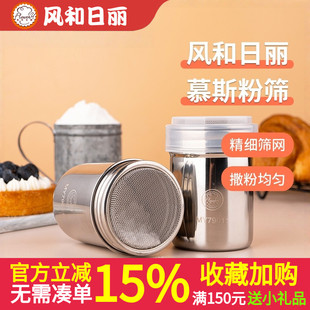 风和日丽糖粉筛撒粉器不锈钢面粉筛罐调味瓶厨房家用烧烤烘焙工具