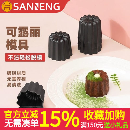 三能可露丽铜模具甜品天使之铃Canneles小蛋糕胚模卡娜蕾SN6505