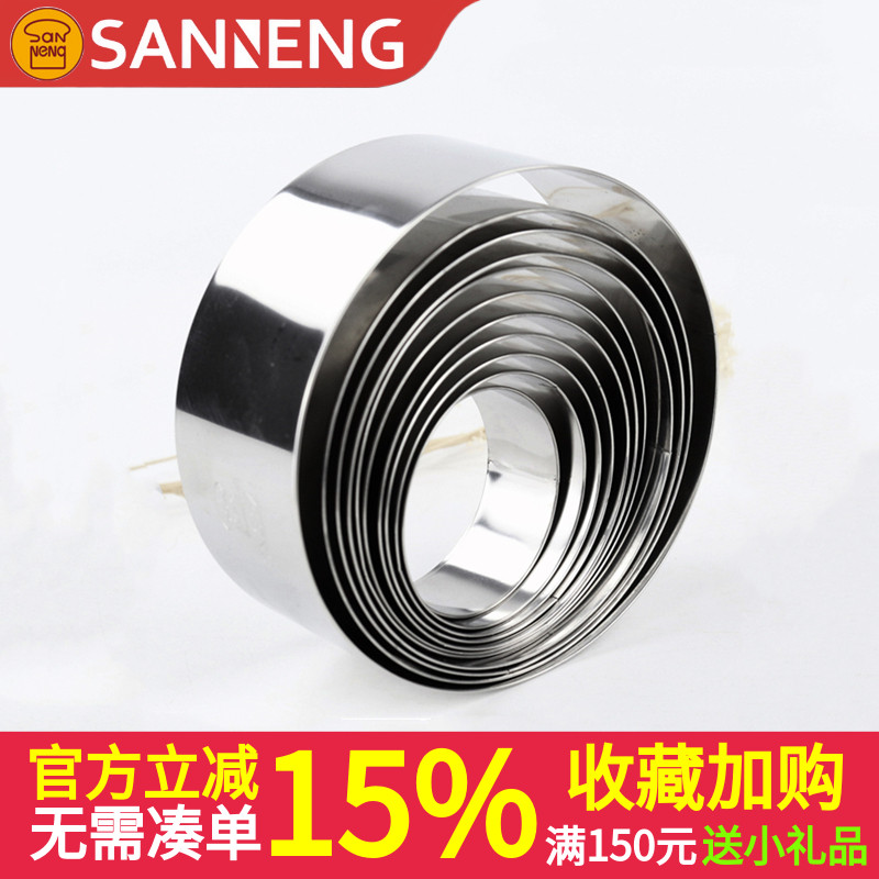 三能圆形慕斯圈不锈钢蛋糕