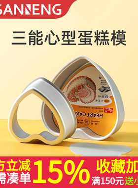 三能烘焙模具6 8 10寸心形阳极活底戚风蛋糕模SN6844 6846 SN6848