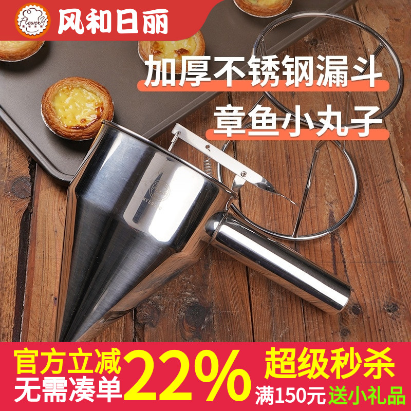 风和日丽不锈钢分液器漏斗章鱼小丸子蛋糕面糊分配手持式烘焙工具
