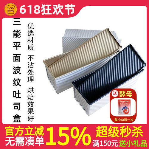 三能900g克1000g1200g不沾吐司盒SN2004吐司模具带盖子不粘土司模