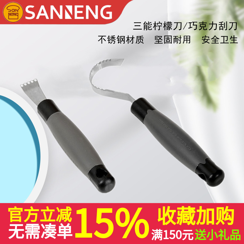 三能巧克力碎刮刀 SN4063 刨花刀4065奶酪刨黑森林蛋糕朱古力碎