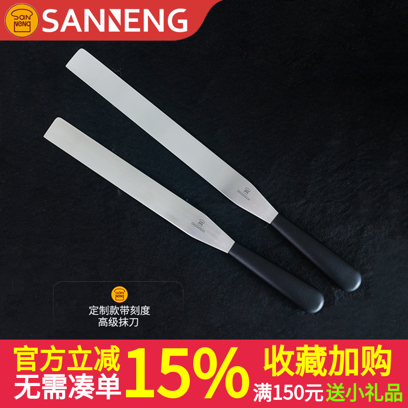 三能8寸10寸直角奶油抹刀