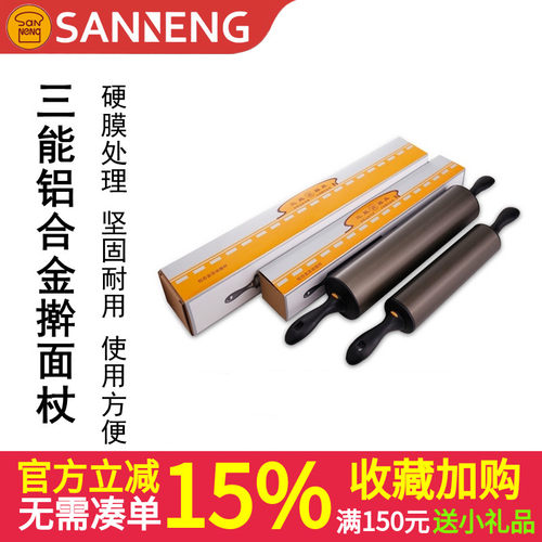 三能铝合金擀面杖硬膜走锤起酥