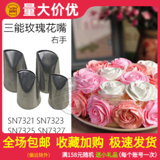 三能工具右手玫瑰花瓣裱花嘴SN7321 7323 7325中号大号挤花嘴7327