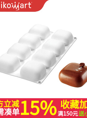 Silikomart意大利进口8连宝石模硅胶模蛋糕模36.206.87.0065