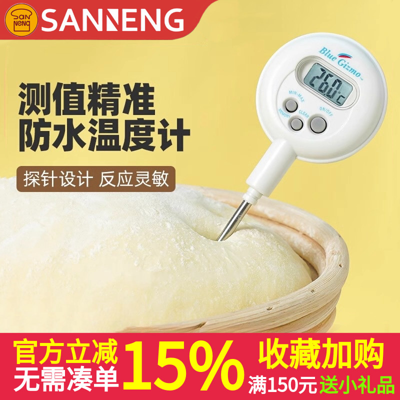 三能烘焙工具电子防水食物温度计