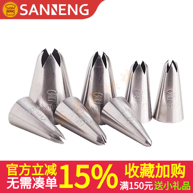 三能5齿裱花嘴SN7075 7076 7077五齿星星菊花曲奇奶油玫瑰挤花嘴