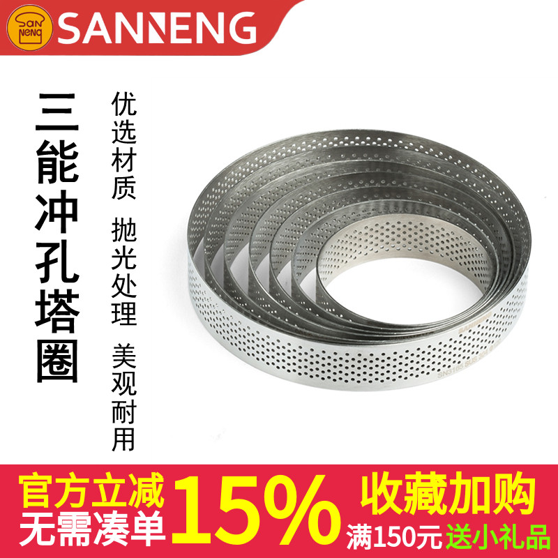 三能304不锈钢冲孔法式带孔塔圈