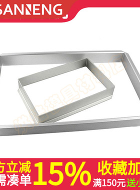 三能长方圈慕斯蛋糕模SN3380 3392 3397 3398铝合金大长方框慕斯