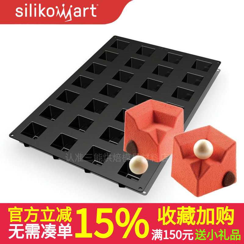 意大利Silikomart 28连转角模硅胶模 慕斯蛋糕西点烘焙工具SQ021