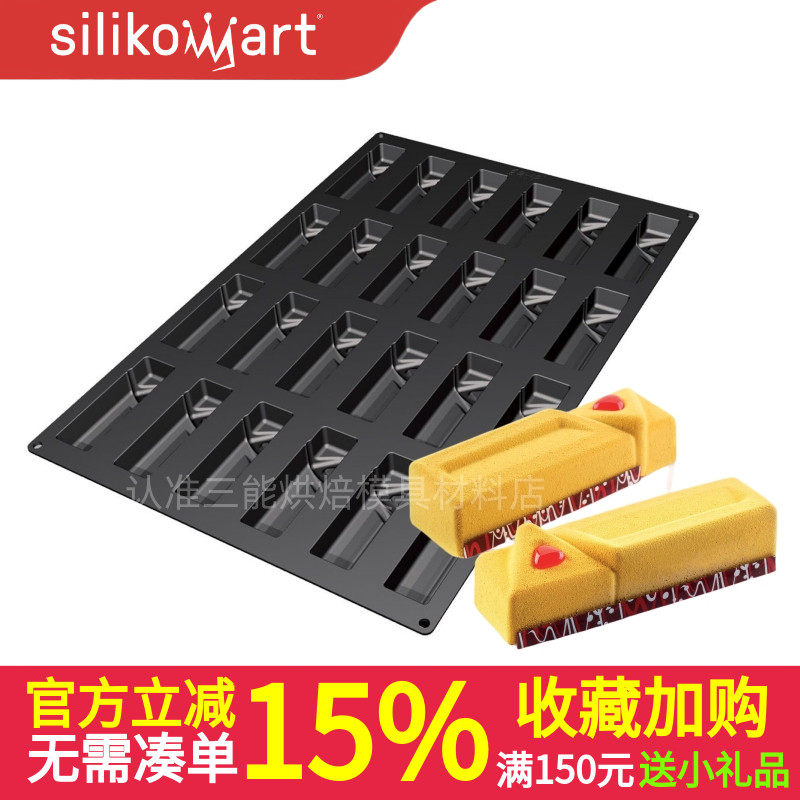 意大利Silikomart24连三角模商用硅胶膜 慕斯蛋糕烘焙工具SQ037