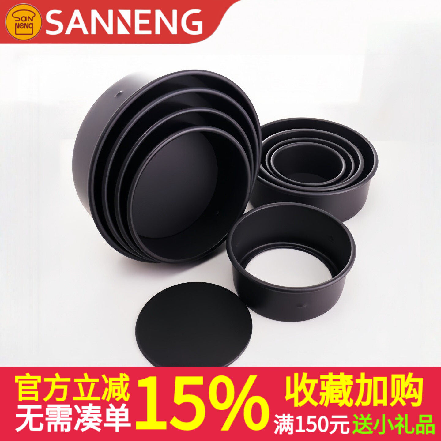 三能硬膜活底蛋糕模具圆形戚风模4 5 6 8 10 12 寸家用烘焙模具