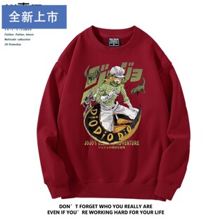 JOJO的奇妙冒险飙马野郎迪亚哥·布兰度潮牌联名圆领卫衣秋冬上衣