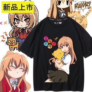 龙与虎动漫周边逢坂大河同款纯棉短袖T恤男女休闲宽松半袖痛衣服