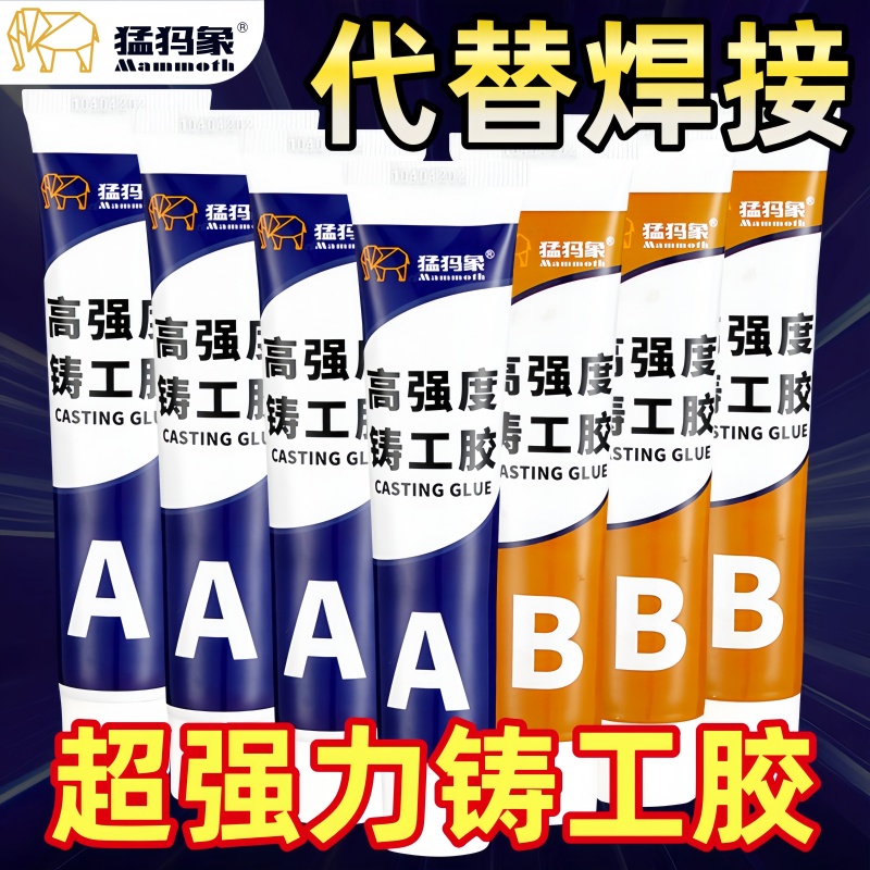 猛犸象铸工胶ab强力胶电焊胶防水粘铁油箱水管铸铁堵漏补漏耐高温