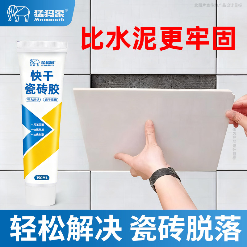 猛犸象瓷砖胶强力粘合剂瓷砖脱落修复代替水泥地砖修补胶背胶加固
