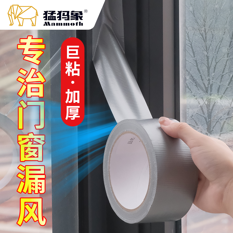 猛犸象窗户防风防尘保暖封窗胶带冬天漏风神器挡风防水密封条胶带