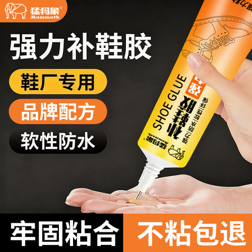 猛犸象补鞋胶强力粘鞋专用胶水防水运动鞋胶树脂软胶沾鞋子不伤鞋