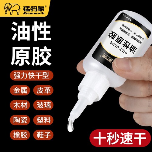 猛犸象胶水强力万能胶速干胶油性原胶补鞋子专用多功能防水粘得牢