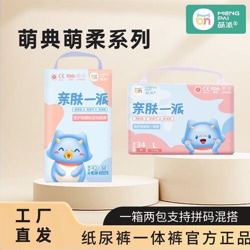 亲派萌派萌典萌柔纸尿裤一体裤