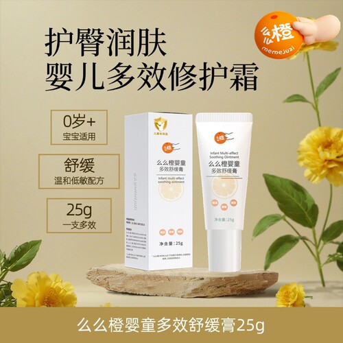 么么橙舒缓霜修护膏婴儿专用