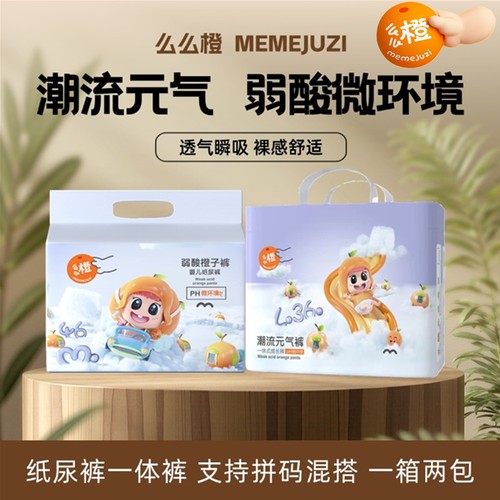 弱酸纸尿裤一体裤么么橙潮流元气