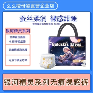 紙尿褲 一體褲 么么橙銀河精靈裸感泡泡腰弱酸蠶絲嬰兒尿不濕拉拉褲