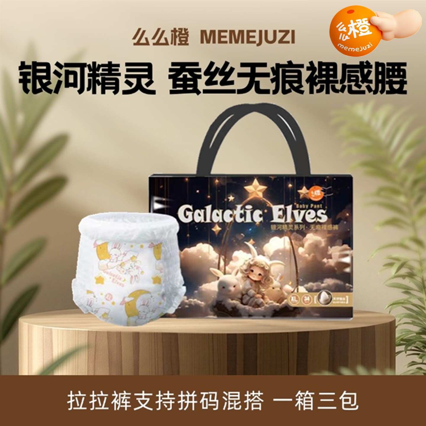 么么橙银河精灵裸感蚕丝一体裤