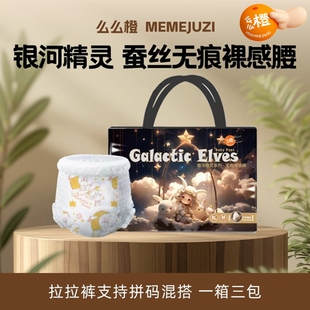 纸尿裤 么么橙银河精灵裸感泡泡腰弱酸蚕丝婴儿尿不湿拉拉裤 一体裤