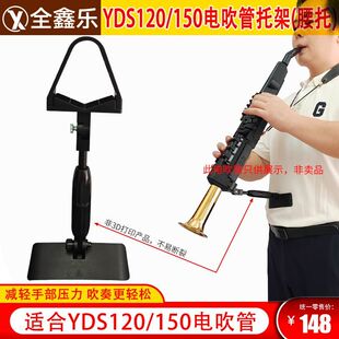 YDS120/150电吹管专用腰托架创意托架省力腰托户外腰托非常实用
