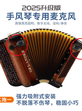 晶麦风CX710手风琴专用无线麦克风专业话筒娱乐演出乐器拾音器