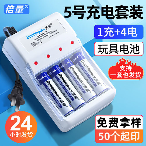 倍量5号充电电池套装 镍氢1.2V 高容量低自放 电动玩具话筒专用