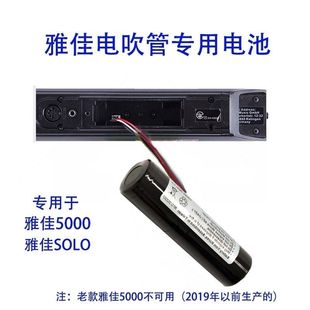 原装正品雅佳电吹管原装电池18650/2500毫安雅佳5000SOLO原装电池
