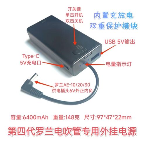 第四代电吹管专用外挂电源AE10/20/30通用超长续航10小时6400mAh