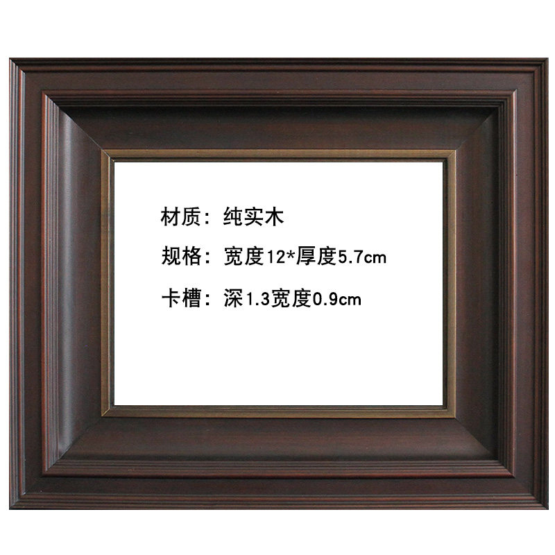 外框装裱大油画框定做纯实木不带石膏咖啡色内金边画框宽12厘米