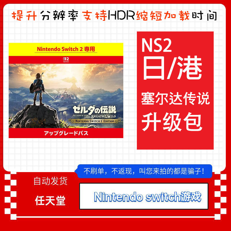switch2任天堂NS2 塞任天堂 eshop