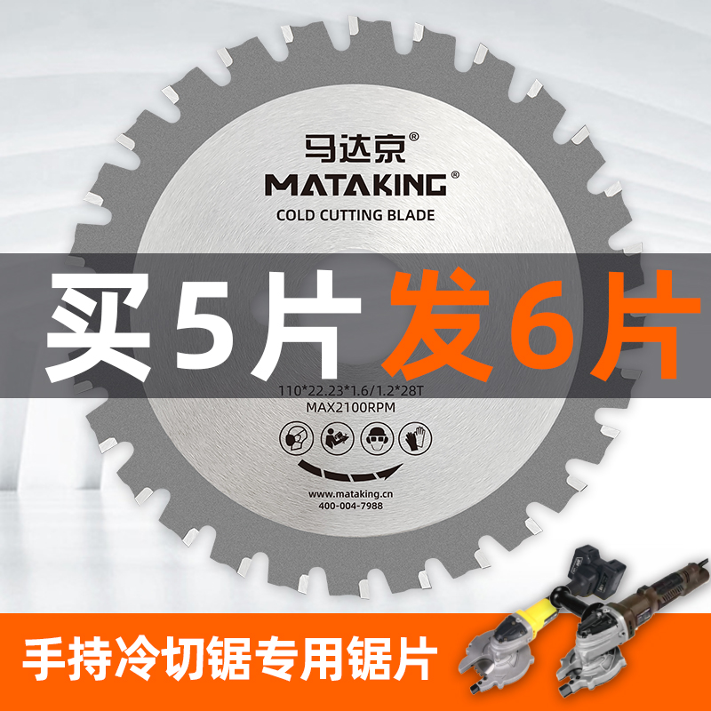 手持冷切锯锯片110/145切铁片140mm马达京1030/50冷切割片切钢筋