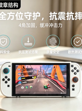 适用任天堂switch2保护壳switcholed一体式保护壳JoyCon手柄硬壳