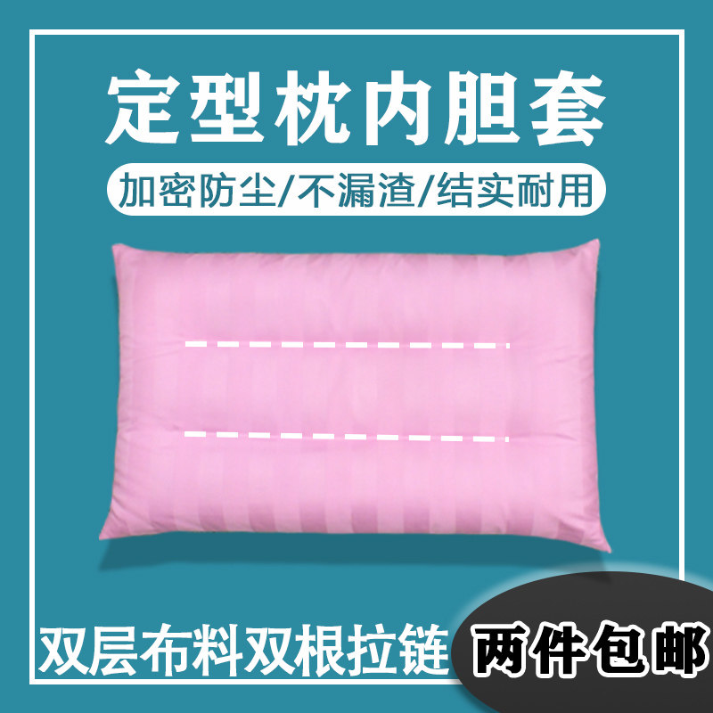 枕芯套内胆粉色定型双层拉链荞麦皮决明子学生单人双人颈椎枕头皮,床上用品,枕套,淘宝优惠券,粉丝福利购,淘宝优惠卷