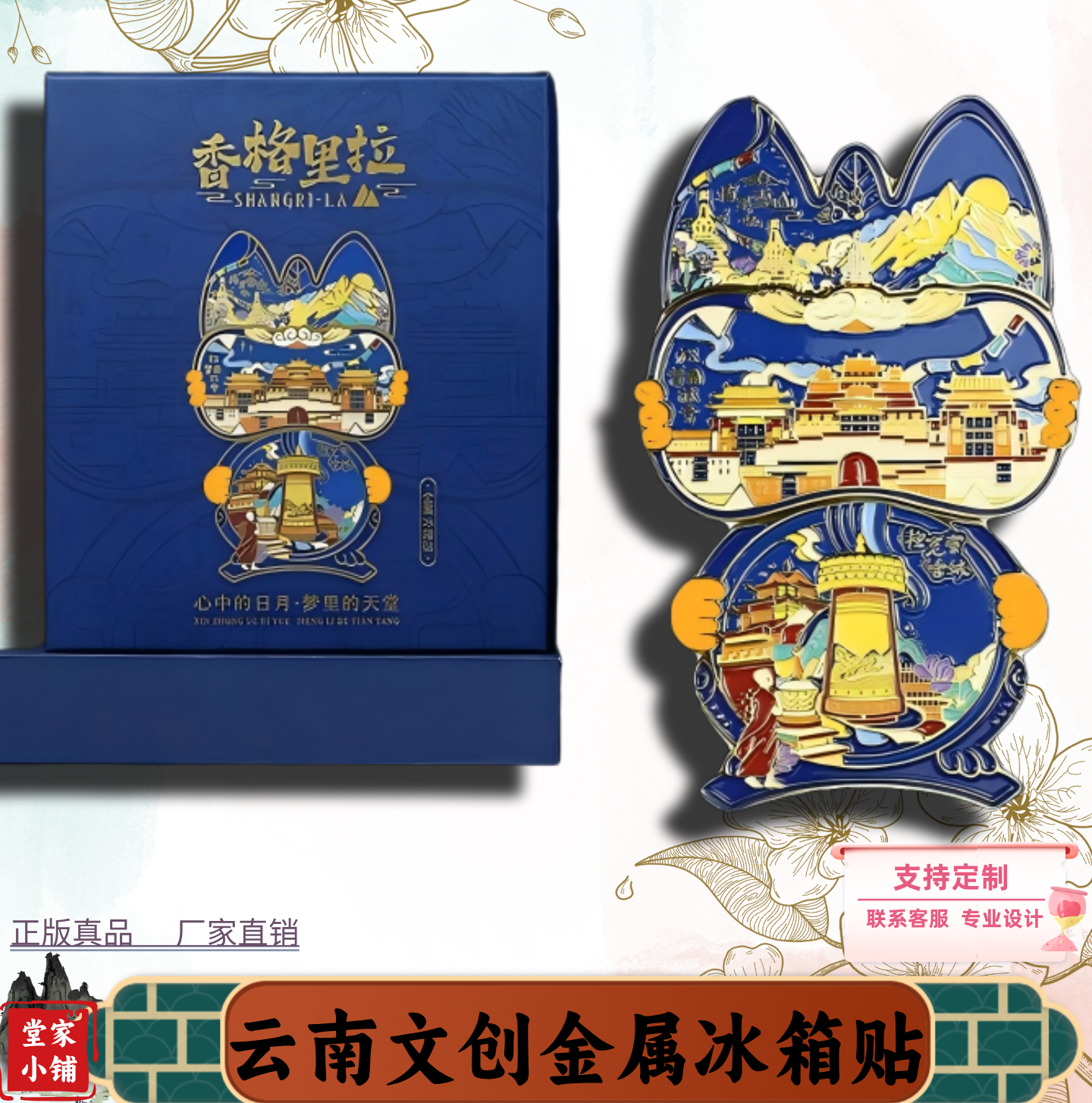 云南丽江金属冰箱贴纪念品伴手礼