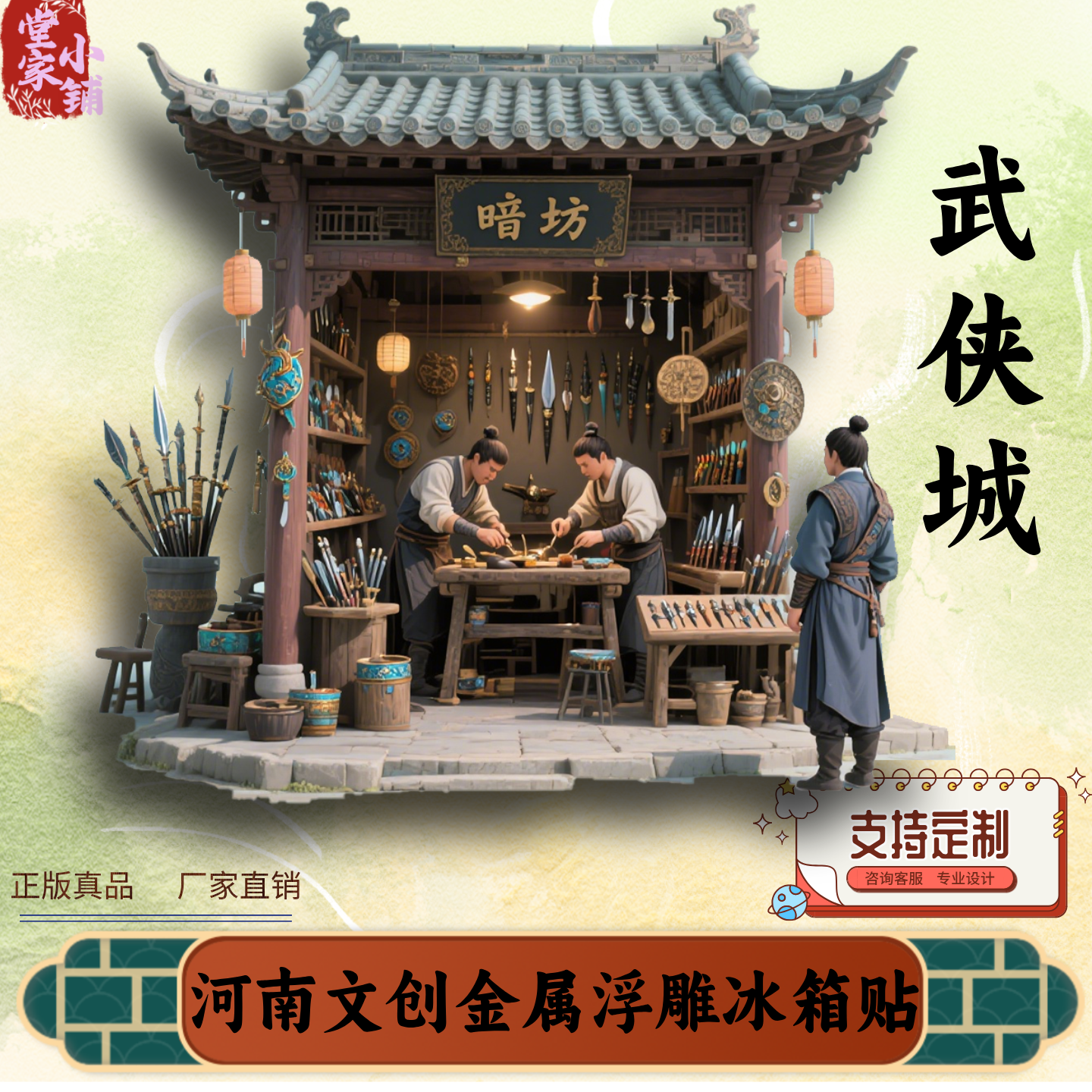 河南冰箱贴武侠城暗访纪念品